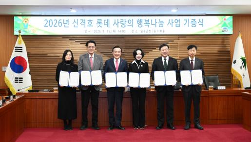 2026년 신격호 롯데 사랑의 행복나눔 사업 기증식