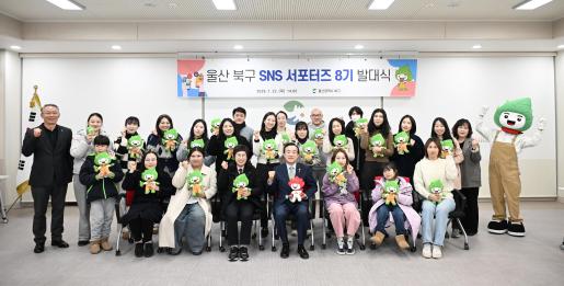 울산 북구 SNS 서포터즈 8기 발대식