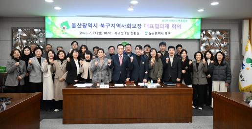 북구지역사회보장 대표협의체 회의