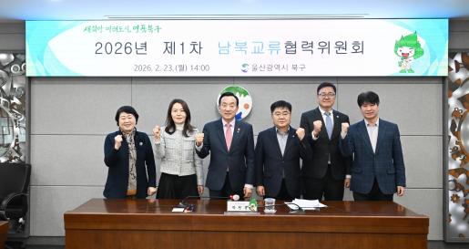 2026년 제1차 남북교류협력위원회