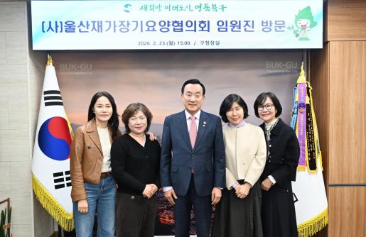 울산재가장기요양협의회 임원진 간담회