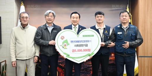 엔브이에이치코리아(주), 엔비티에스(주) 사회공헌기금 전달식