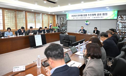 2026년 반부패.청렴행정 추진계획 공유 회의