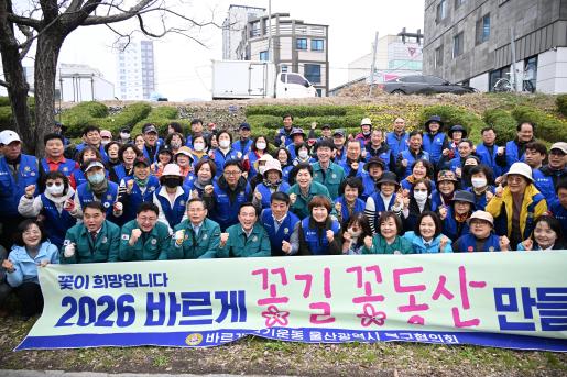 바르게살기운동 울산 북구협의회 바르게꽃동산 만들기 행사
