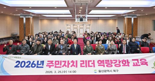 2026년 주민자치 리더 역량강화 교육