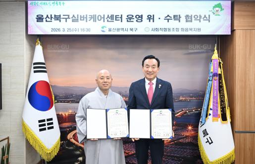 북구실버케어센터 위수탁 협약식