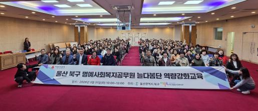 북구·북구종합사회복지관, 늘다봄단 활동가 역량강화 교육