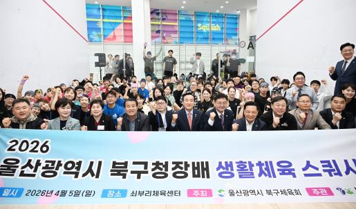 2026 북구청장배 생활체육 스쿼시대회
