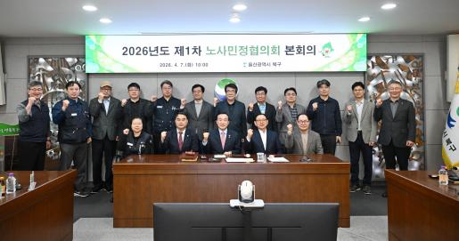 2026년 제1차 노사민정협의회 본회의