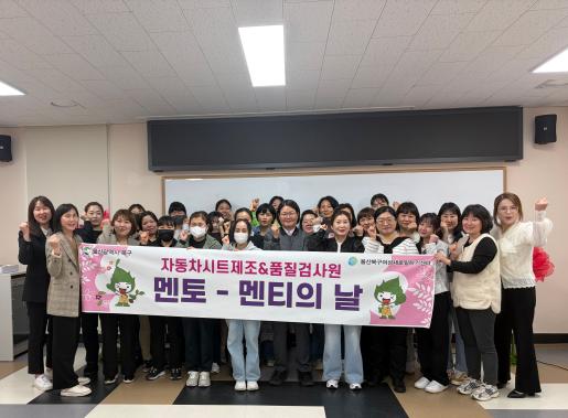 북구여성새로일하기센터, 자동차시트제조&품질검사원 양성과정 멘토·멘티 만남의 날