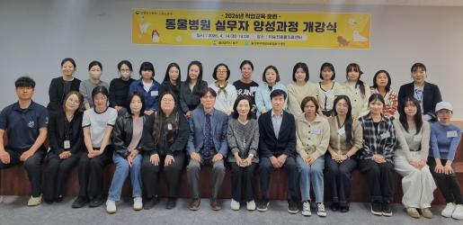 북구여성새로일하기센터, 동물병원 실무자 양성과정 개강