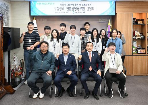 구청장과 민원담당공무원 간담회