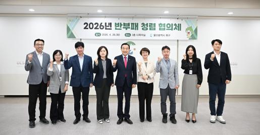 2026년 반부패.청렴 협의체 회의