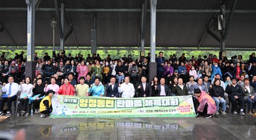 제17회 양정동민 한마음 체육대회