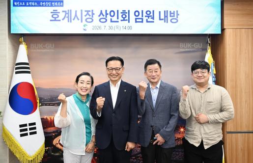 호계시장 상인회 내방