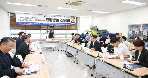 고용노동부 출동 U-KEEPER 현장방문 간담회