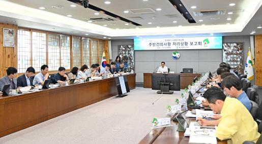 민선9기 구청장 동순회 주민건의사항 처리상황보고회