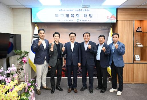 북구체육회 임원 간담회