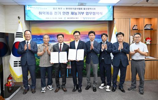 한국전기공사협회 울산지회 취약계층 전기 안전 재능기부 협약식