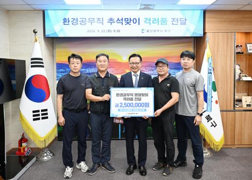 환경공무직 추석맞이 격려품 전달