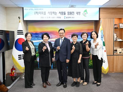 의회를 사랑하는 사람들 임원 내방