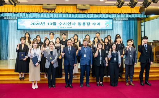 2026년 10월 수시인사 임용장 수여
