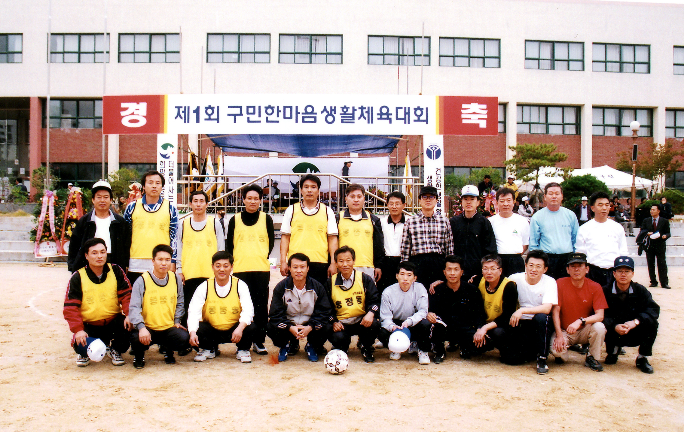 20001029제1회 구민한마음 체육대회.jpg