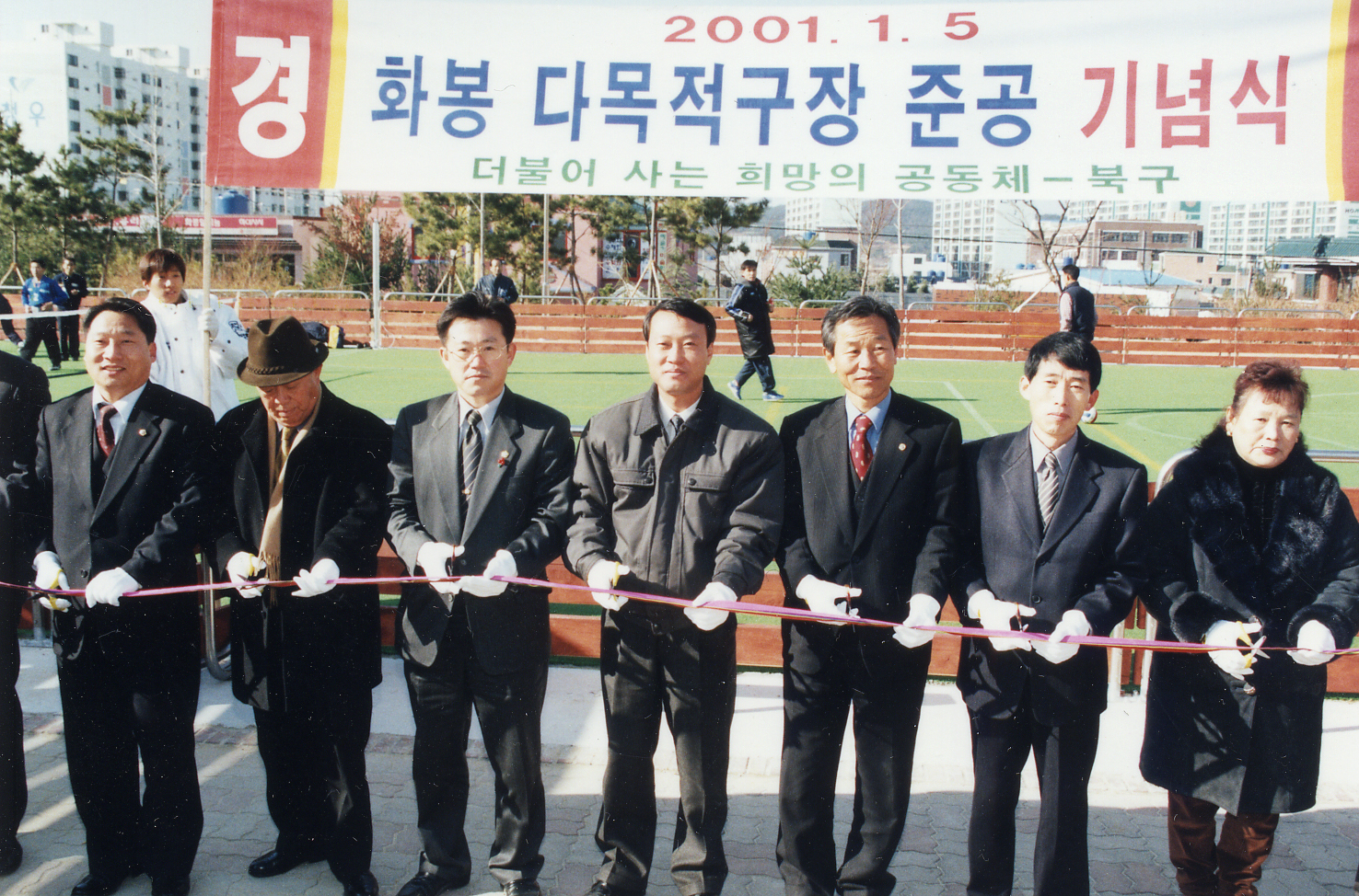 화봉 다목적구장 준공 기념식(2001.1.5).jpg