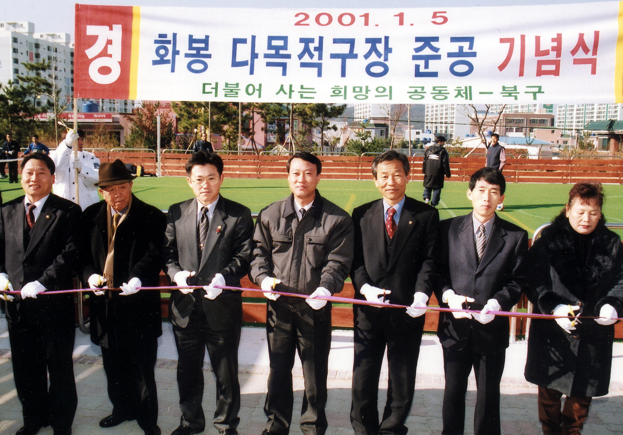 20010105화봉다목적구장 준공.jpg
