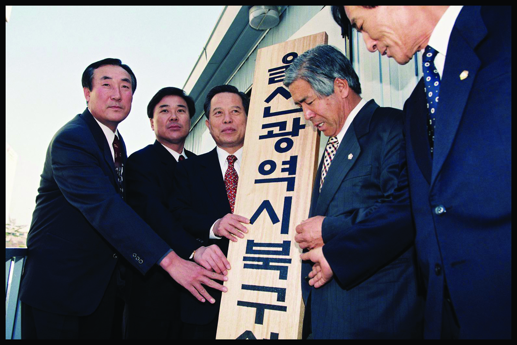 04북구청 개청 준비단 현판식1997.JPG