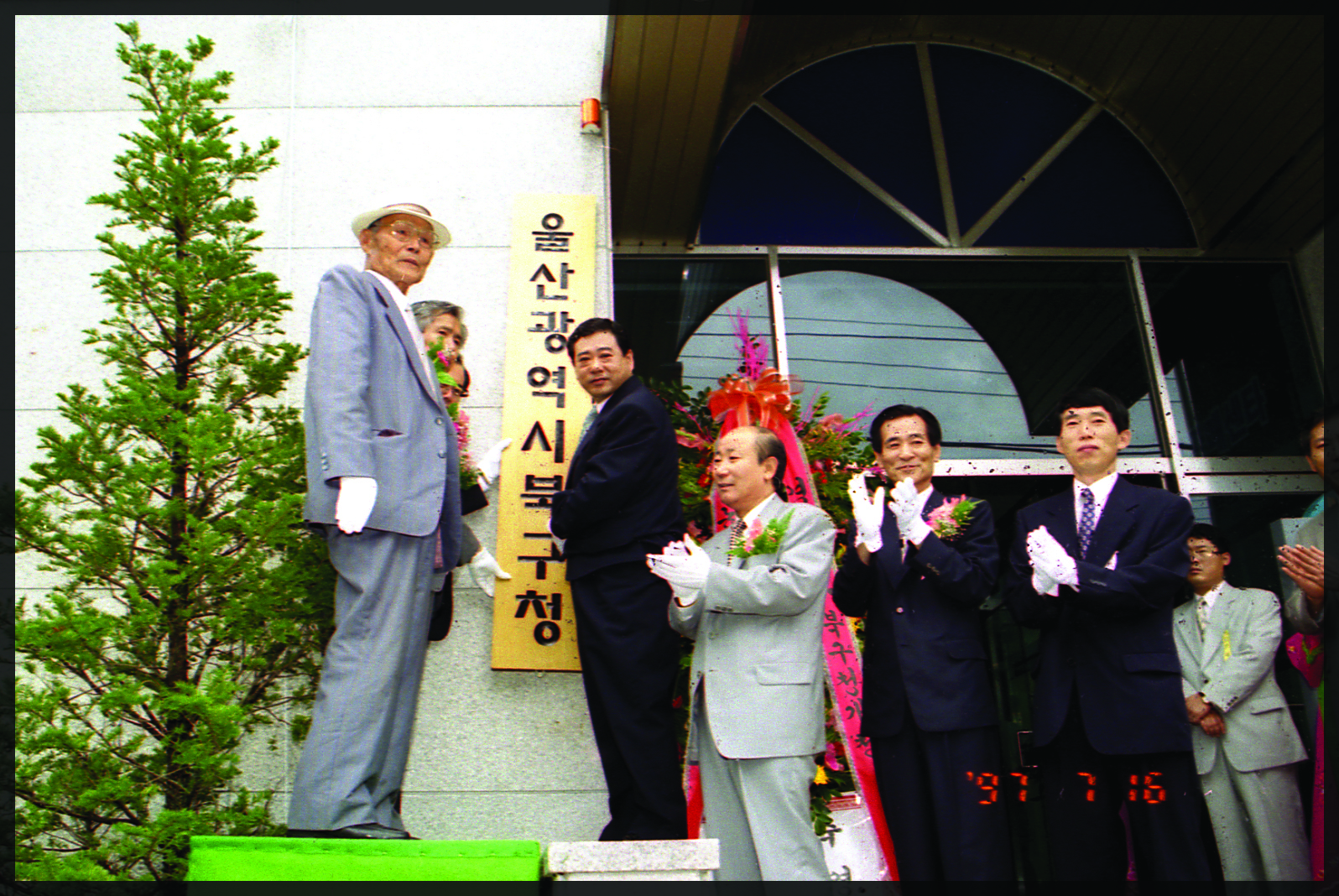19970716북구청현판식.jpg
