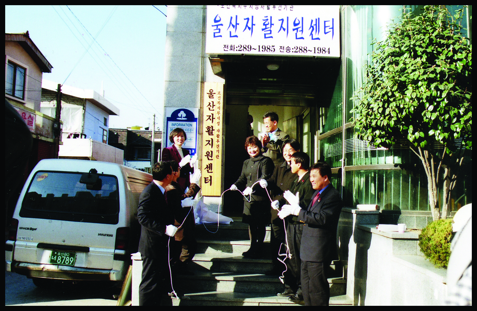 19981228울산자활지원센터 개소식01.jpg