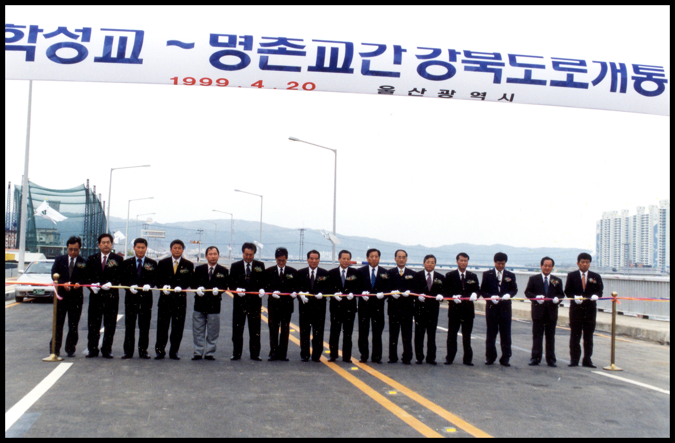 19990420학성교~명촌교간 강북도로 개통식.jpg