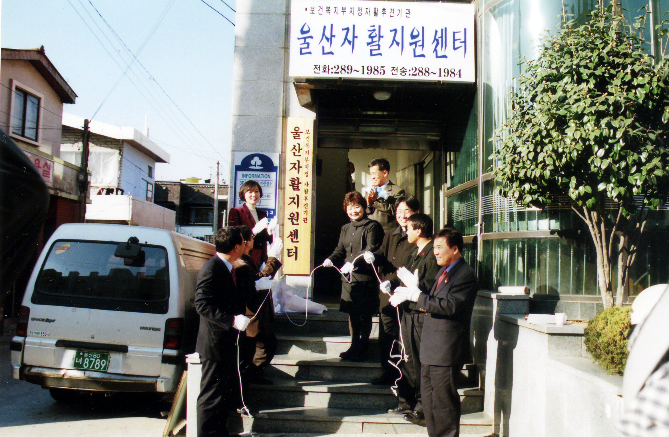 19981228울산자활지원센터 개소식01.jpg
