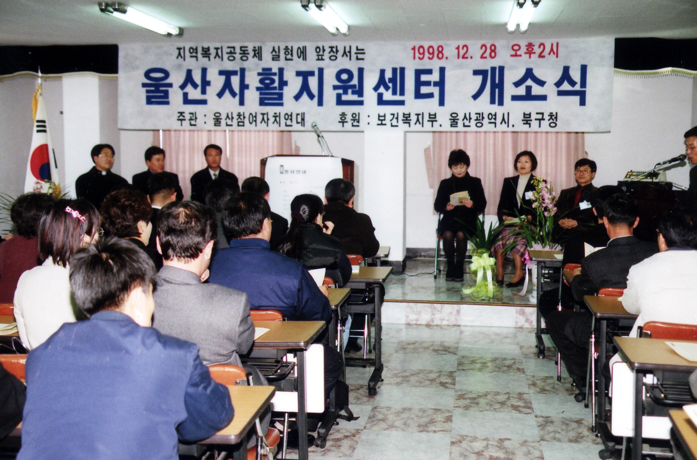 19981228울산자활지원센터 개소식02.jpg