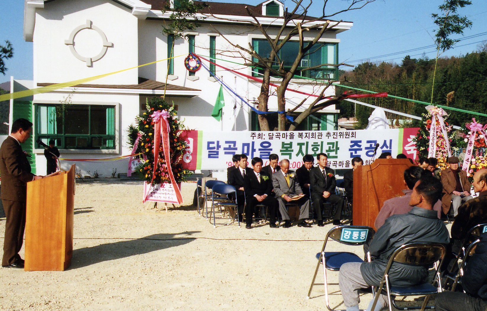 달곡마을회관 준공식.jpg