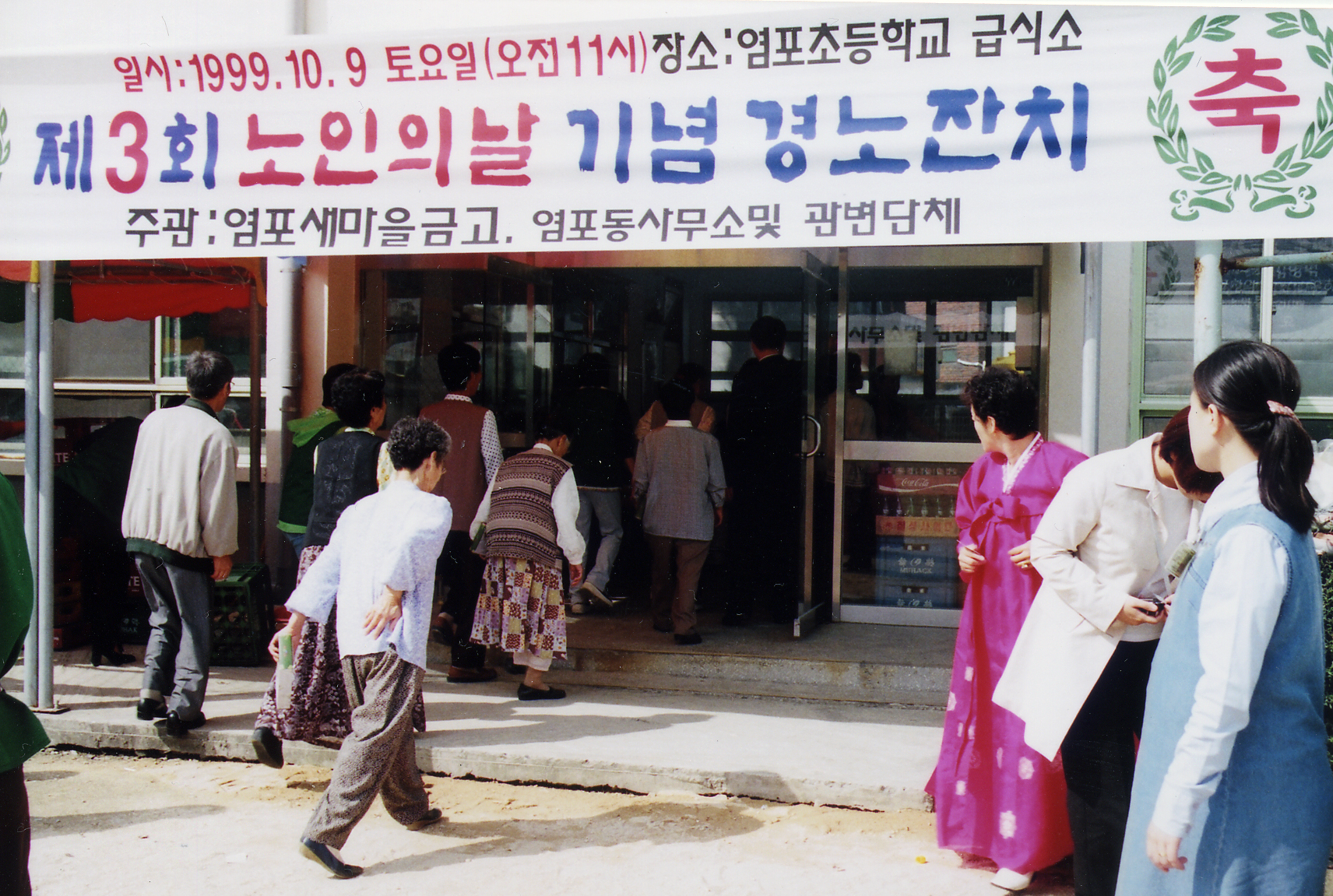 제3회 노인의 날 기념 경노잔치.jpg