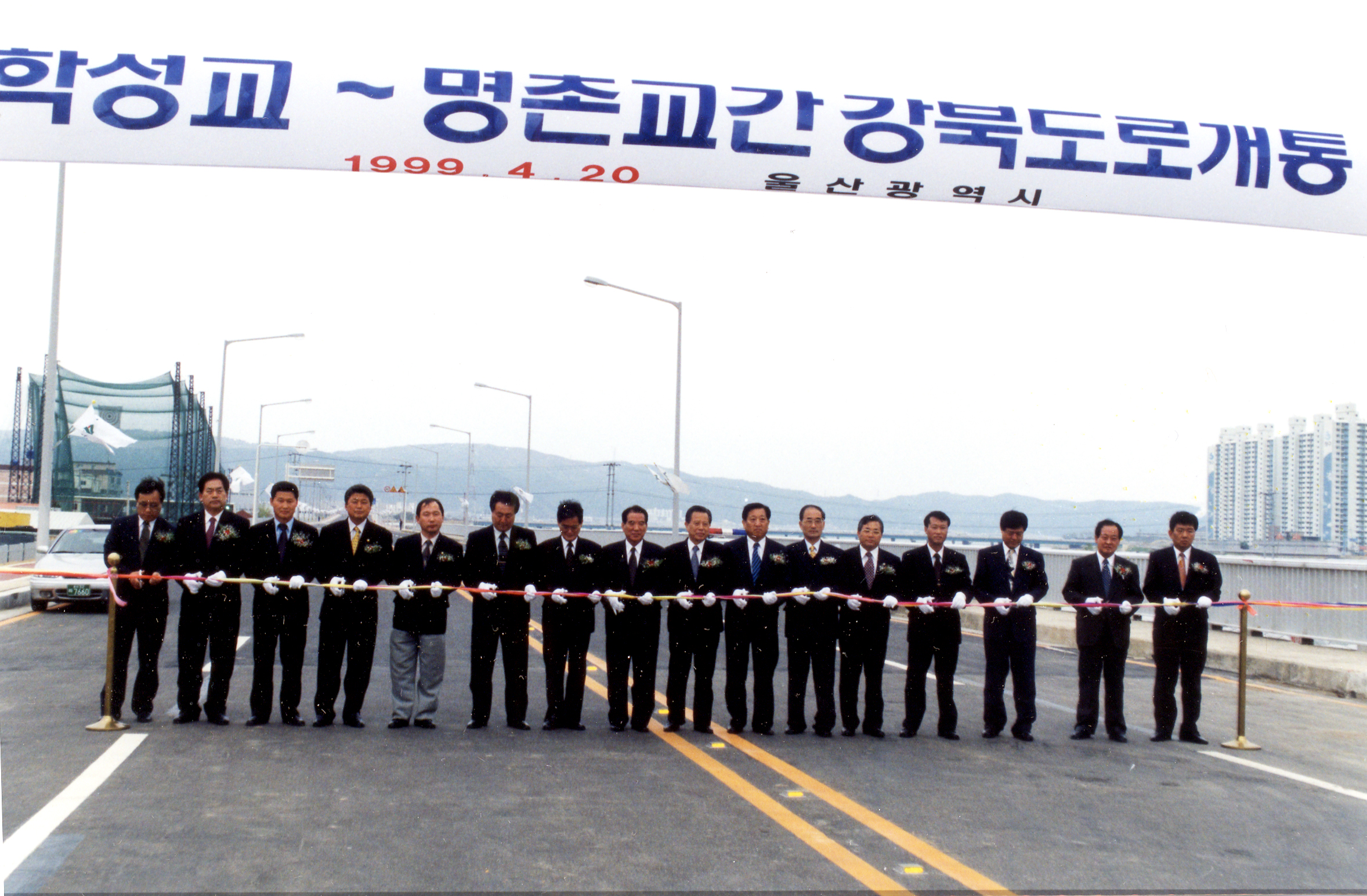 19990420학성교~명촌교간 강북도로 개통식.jpg