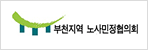 부천지역 노사민정협의회