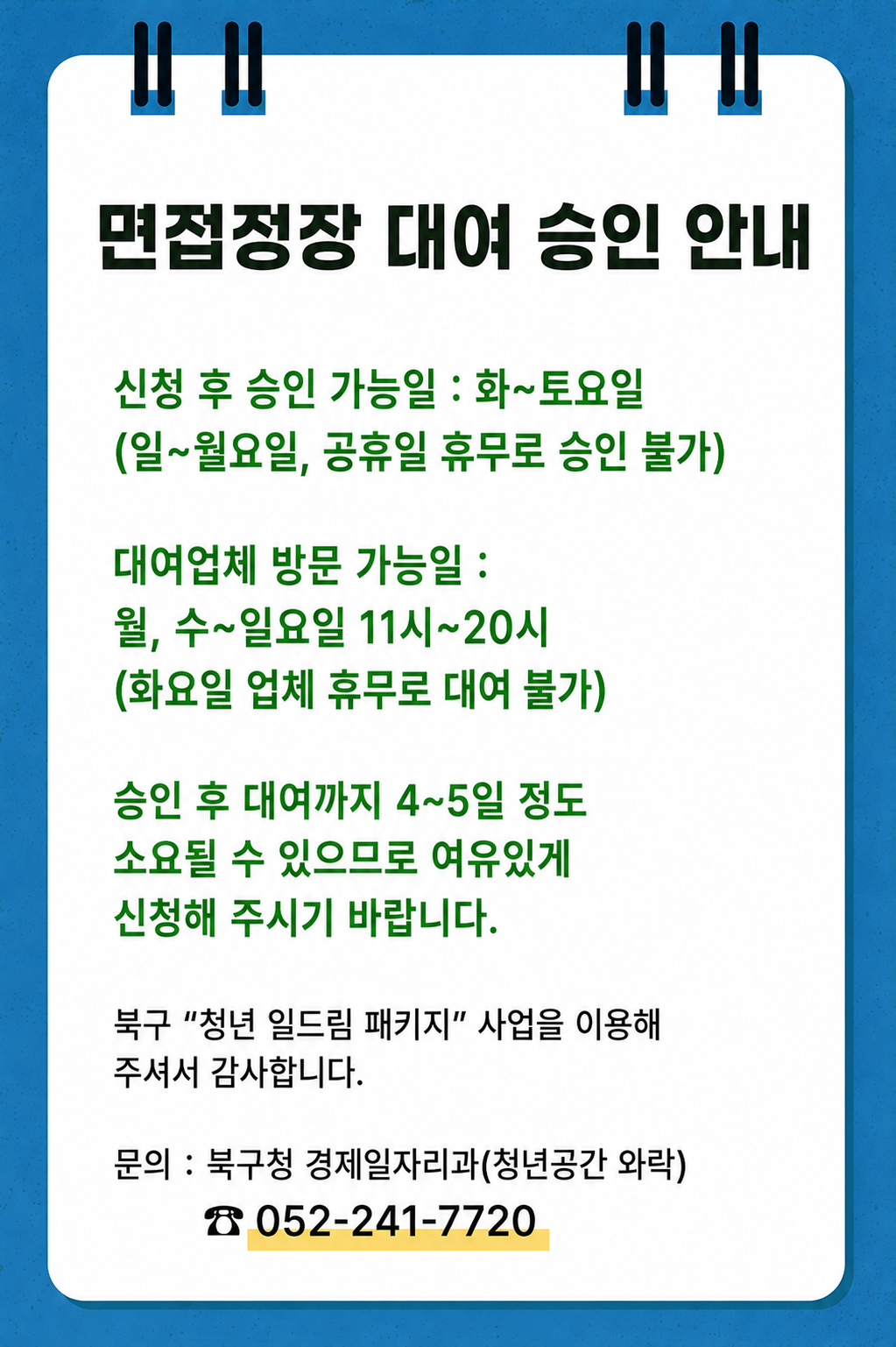 2026년 면접정장 승인 안내 팝업