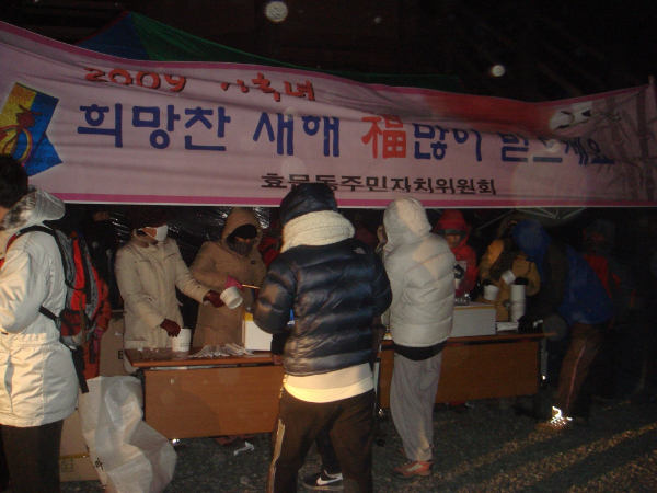 2009 무룡산 해맞이 행사