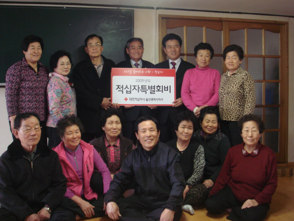 적십자 특별회비 전달(상방경로당)