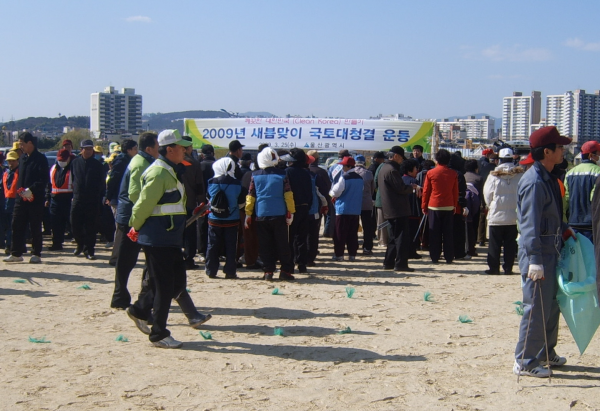 새봄맞이 국토대청결운동