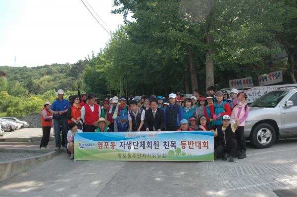 염포동 자생단체회원 친목 등반대회(1)