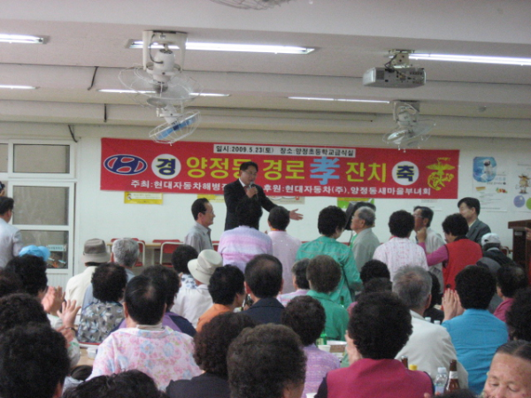 2009해병전우회 양정동 경로孝잔치