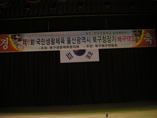 제6회 북구청장기 배구대회 ~^^*