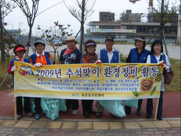 2009 추석맞이 마을 대청소(바르게살기위원회)