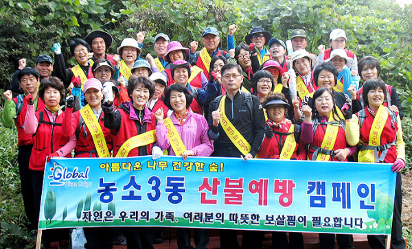 농소3동 통정회 산불캠페인 