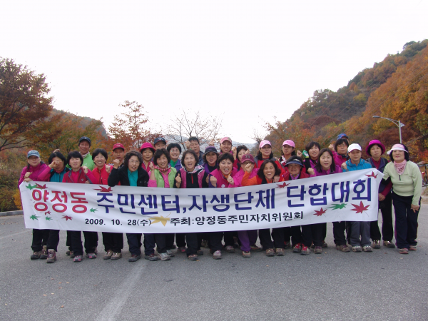 주민자치센터프로그램수강생과 자생단체회원 단합대회(가을산행)
