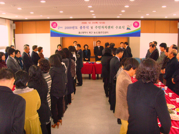 2009년 종무식
